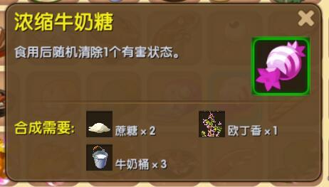 迷你世界浓缩牛奶糖怎么做