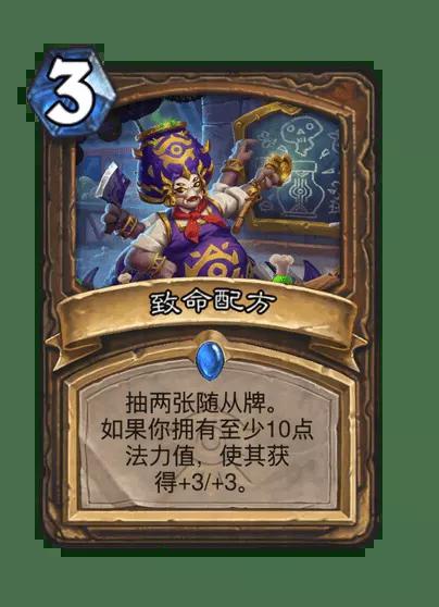 炉石传说致命配方卡牌图鉴