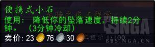 魔兽世界便携式小石配方怎么获得