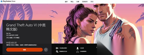 GTA6PS5港服开启预购 罪恶城双主角冒险，支持PS5 Pro强化