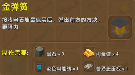 迷你世界金弹簧怎么做
