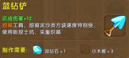 迷你世界蓝钻铲怎么做