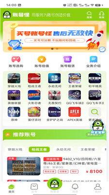 哪个平台买卖账号比较有保障