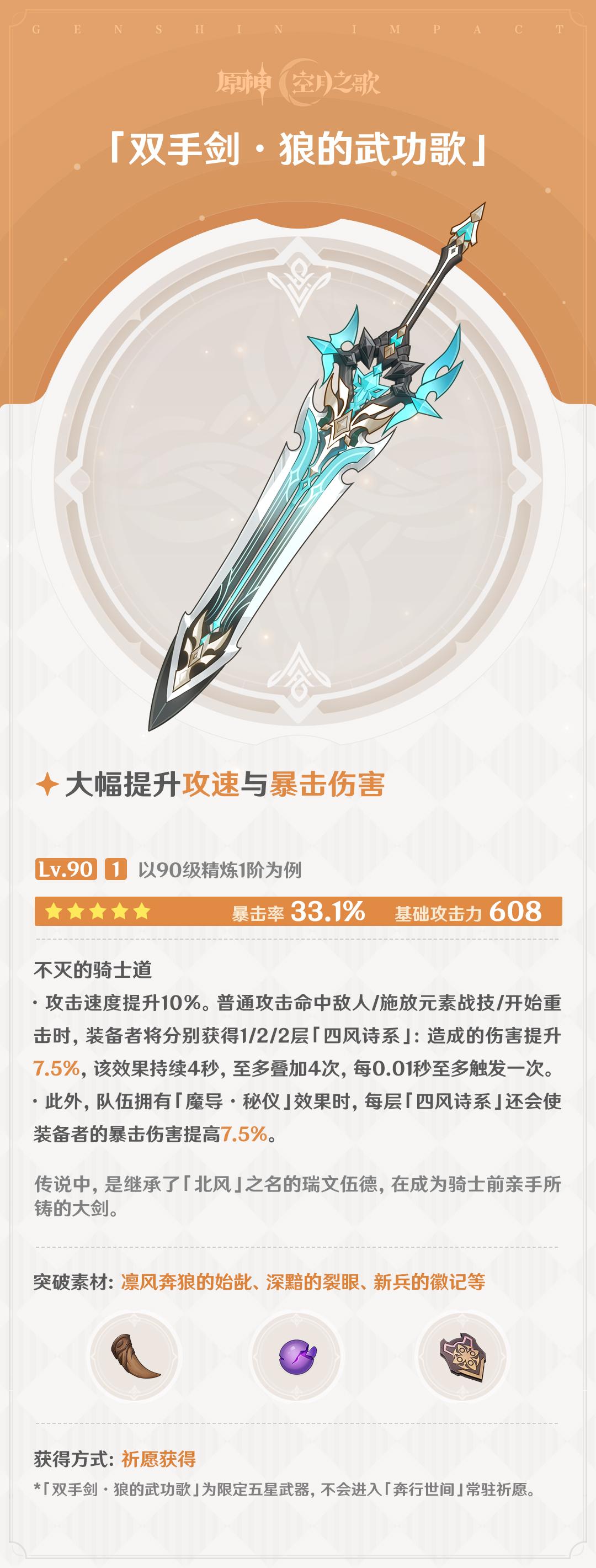 原神狼的武功歌属性效果一览