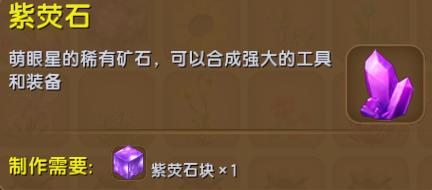 迷你世界紫荧石怎么合成