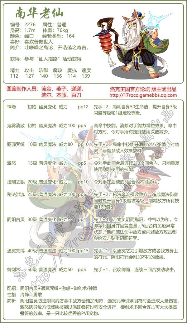洛克王国宠物大全最新版