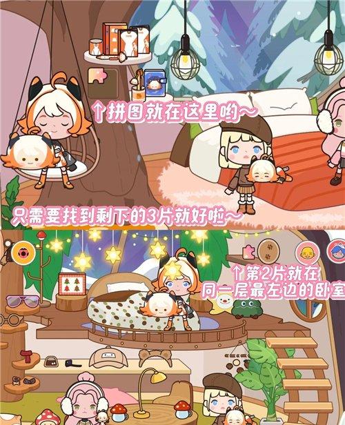 米加小镇三层树屋彩蛋领取攻略 三层树屋233乐园彩蛋奖励怎么获得