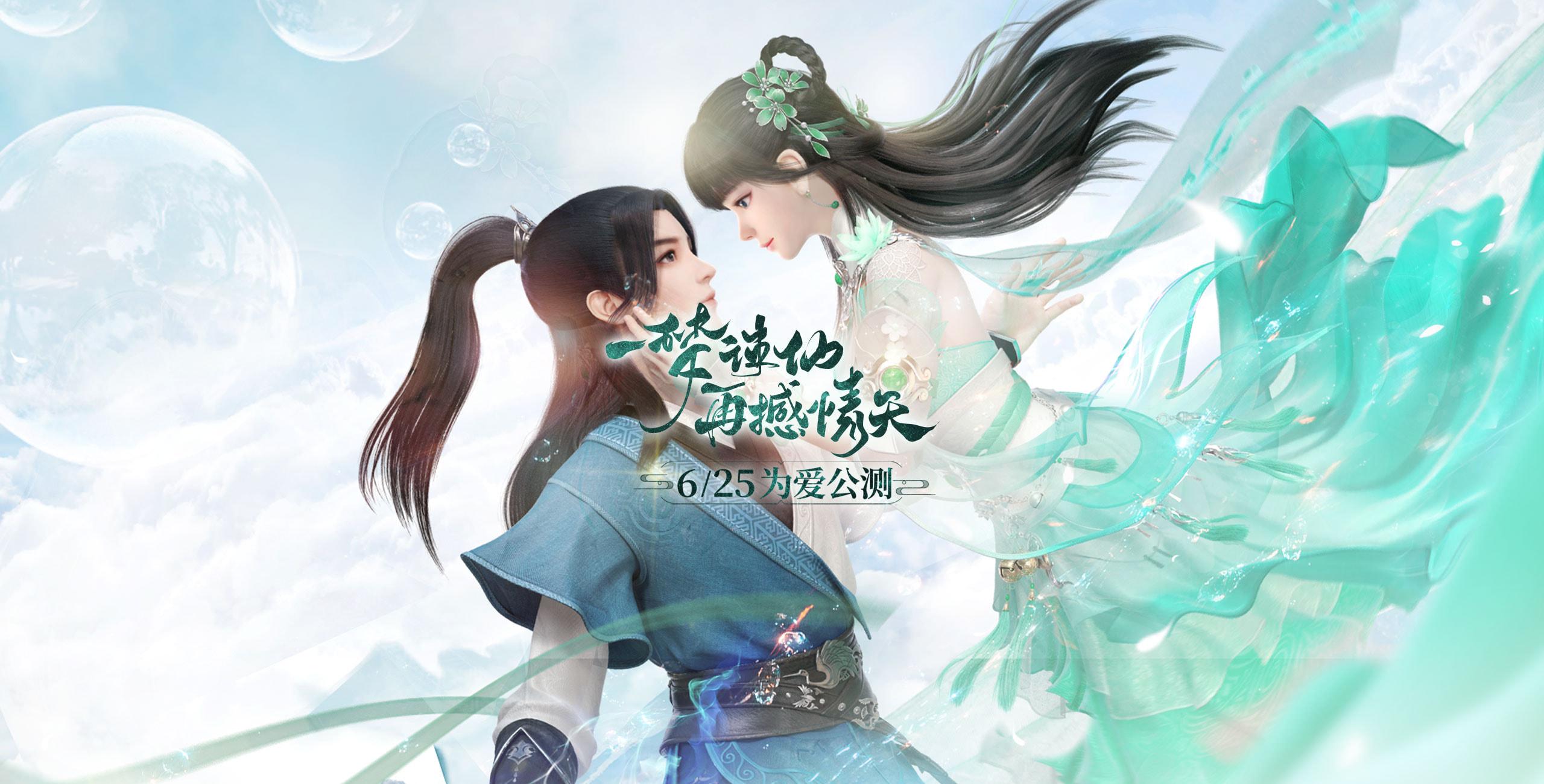 梦幻新诛仙轻享开服时间是什么时候