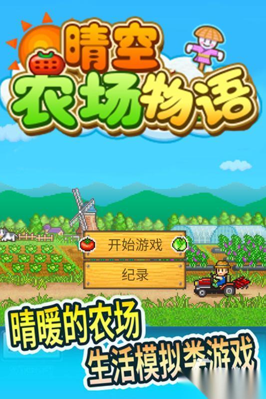 最近很火的偷菜游戏有哪些 2026耐玩的偷菜游戏下载盘点