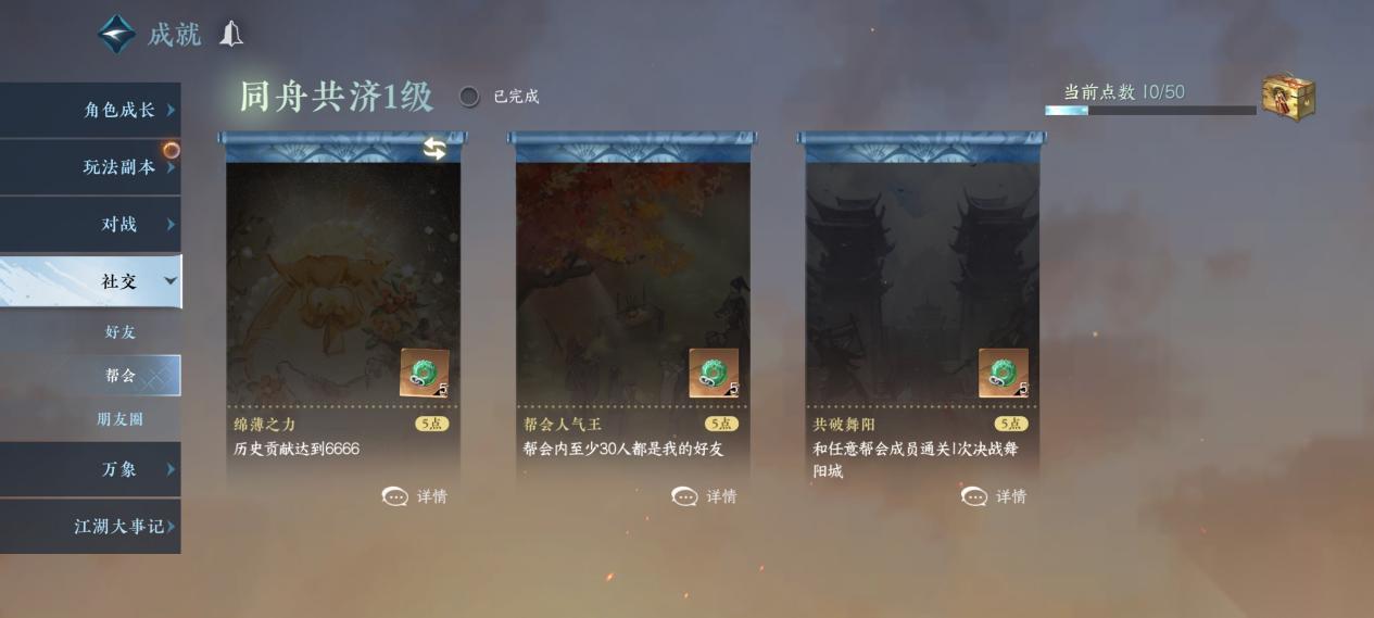 逆水寒怎么获取除妄鉴真成就