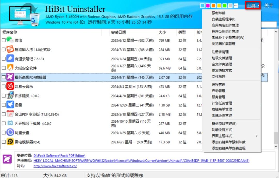 hibit uninstaller强制卸载软件教程