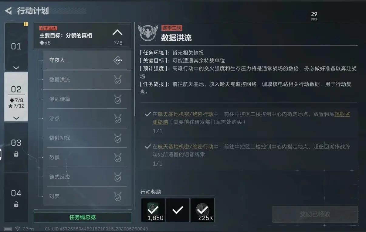 三角洲行动s10数据洪流任务攻略