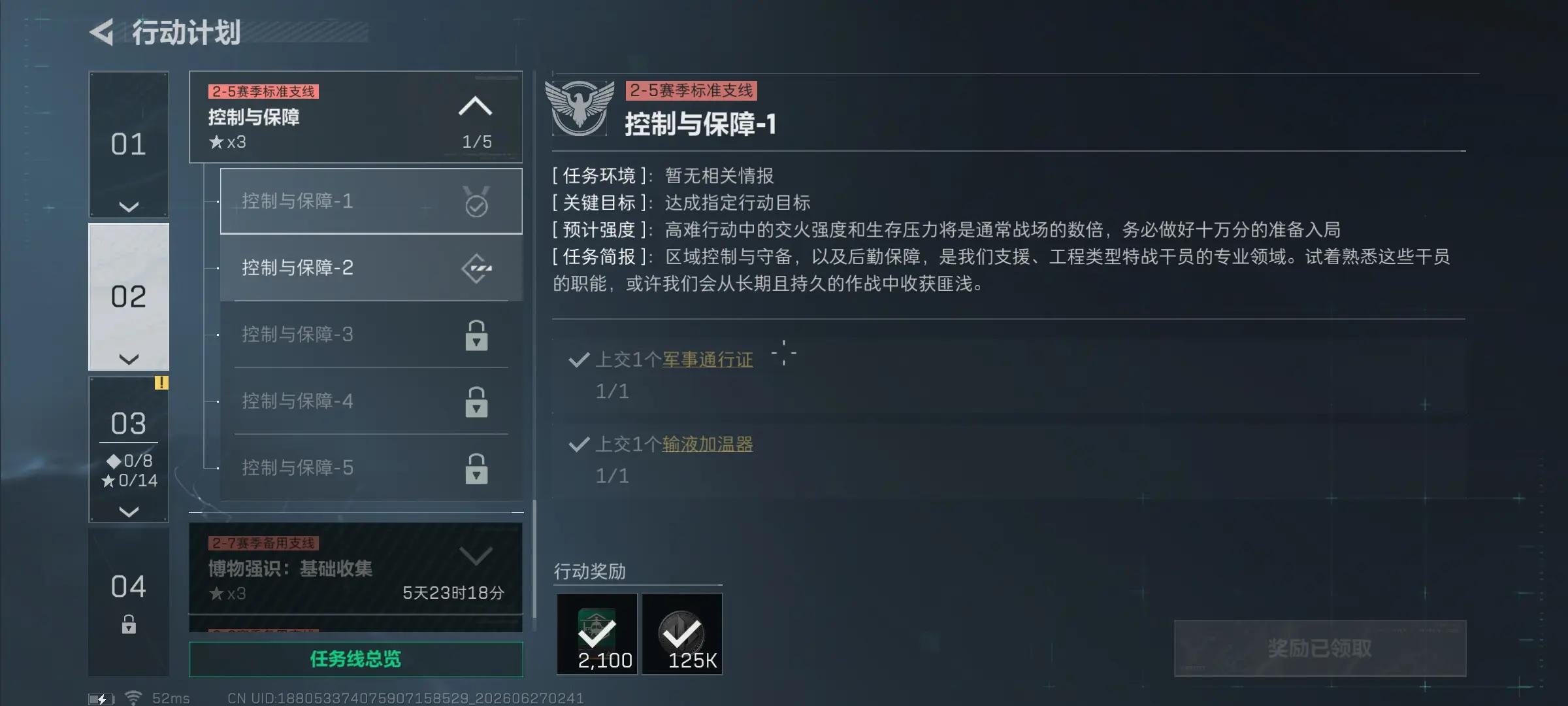 三角洲行动s10控制与保障1任务攻略