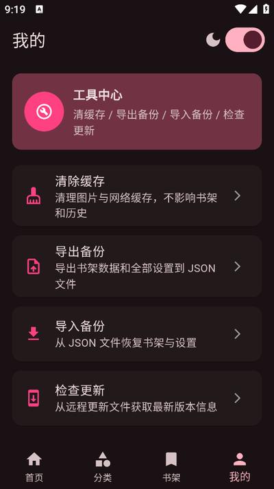 兔绘屋漫画app如何开启夜间模式