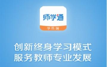 师学通网页登录入口 师学通教师培训平台登录入口