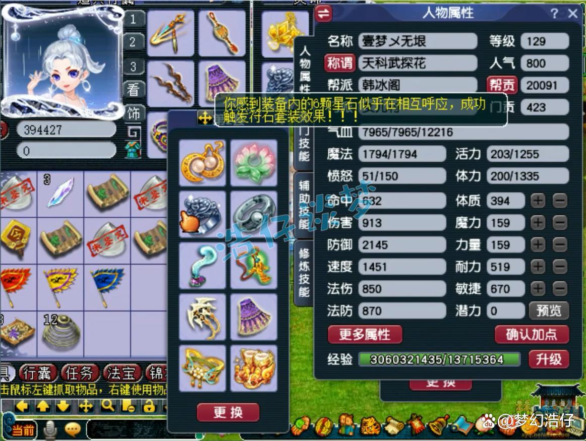 梦幻西游女儿村竞速装备搭配129级