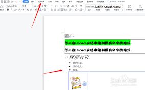 WPS Office怎么修改画布颜色