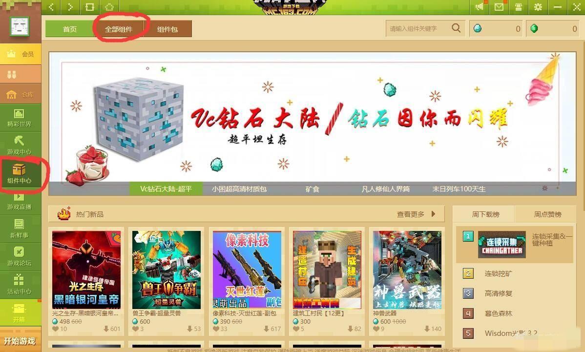 我的世界组件在哪里找