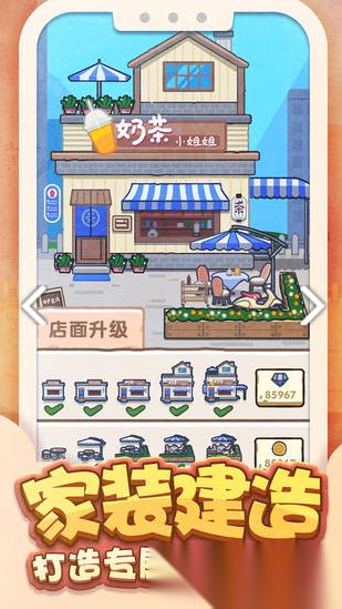 受欢迎的奶茶店游戏分享 2026人气较高的奶茶店游戏汇总
