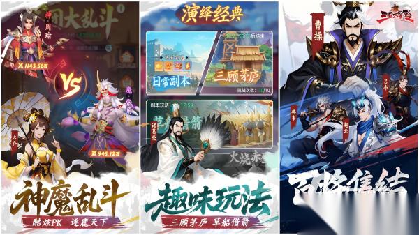 三国的所有游戏哪个好玩 高品质的三国主题手游大全2026