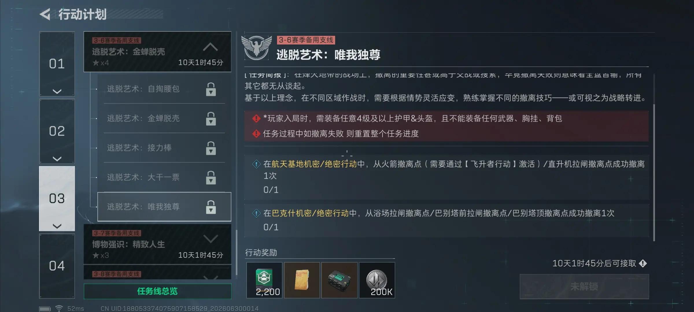 三角洲行动s10逃脱艺术唯我独尊任务攻略