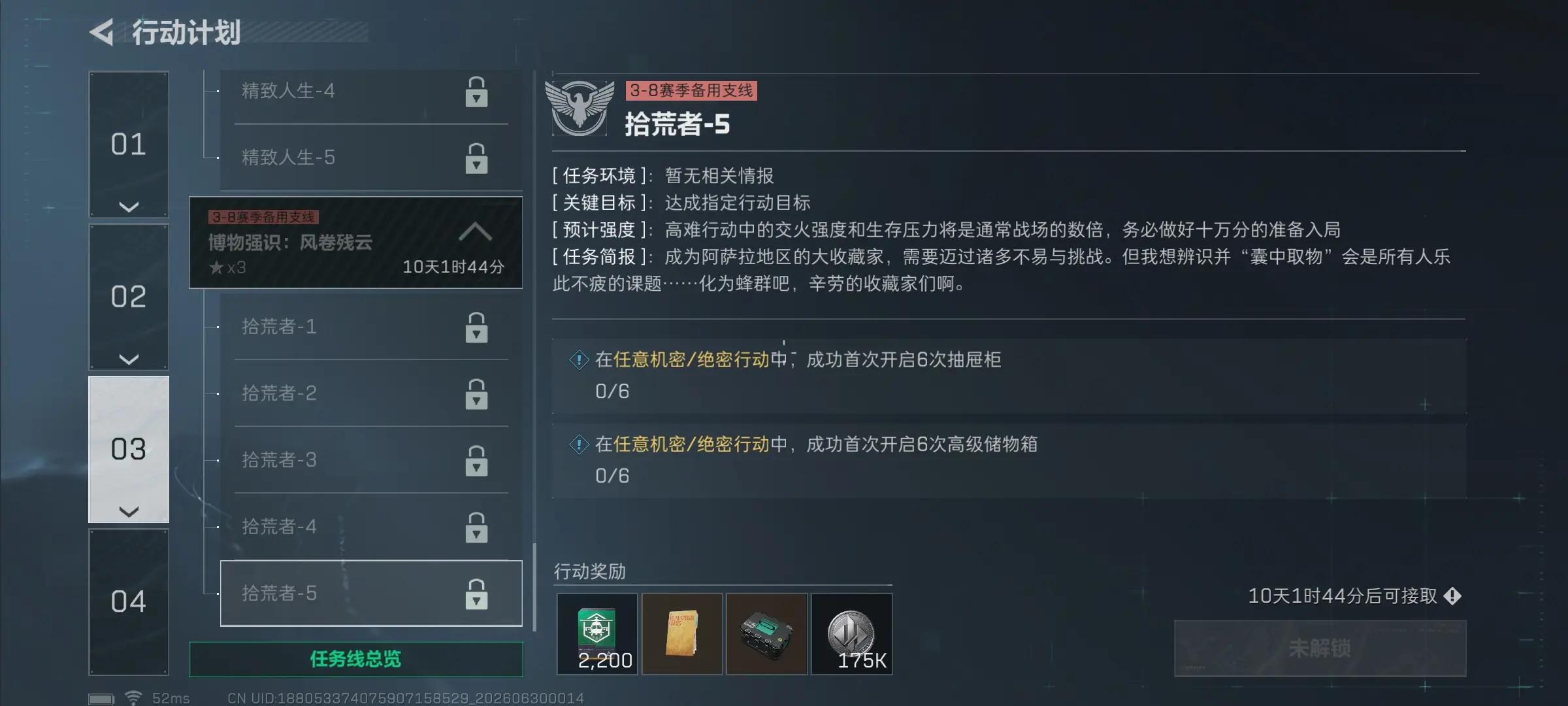 三角洲行动s10拾荒者5任务攻略