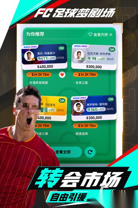 FC足球梦剧场下载渠道有哪些 FC足球梦剧场预约下载渠道一览