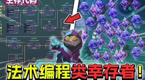 生存代码 成为病毒之王