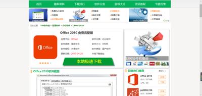 极速Office2019怎么下载
