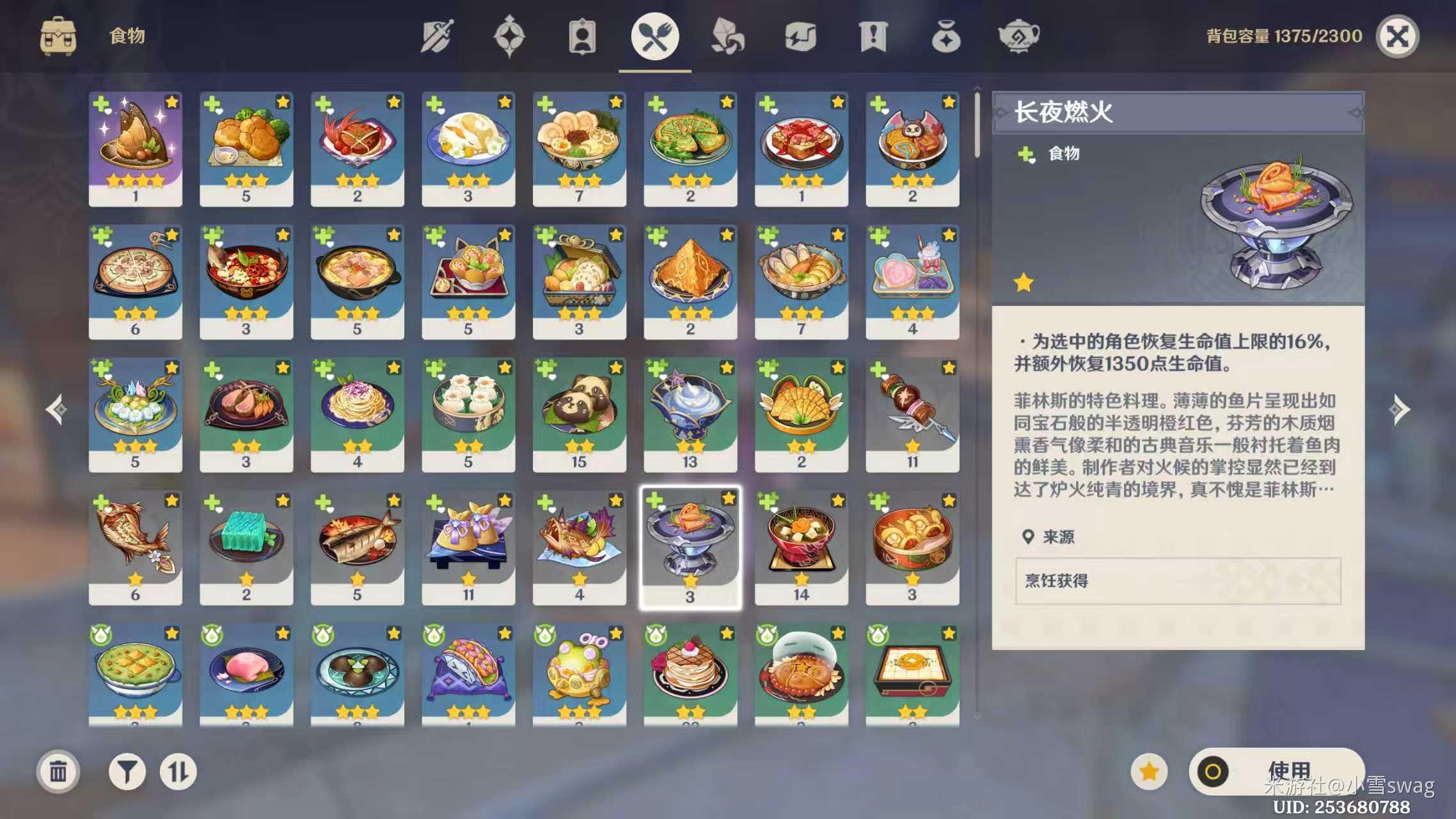 原神长夜燃火食谱怎么获得