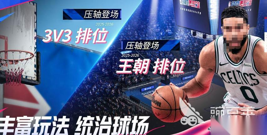 nba篮球游戏手机游戏有哪些介绍2026 质量高的nba篮球游戏手机游戏汇总