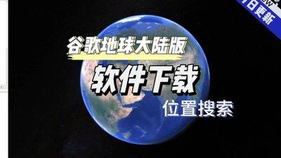 如何使用谷歌地球网页版