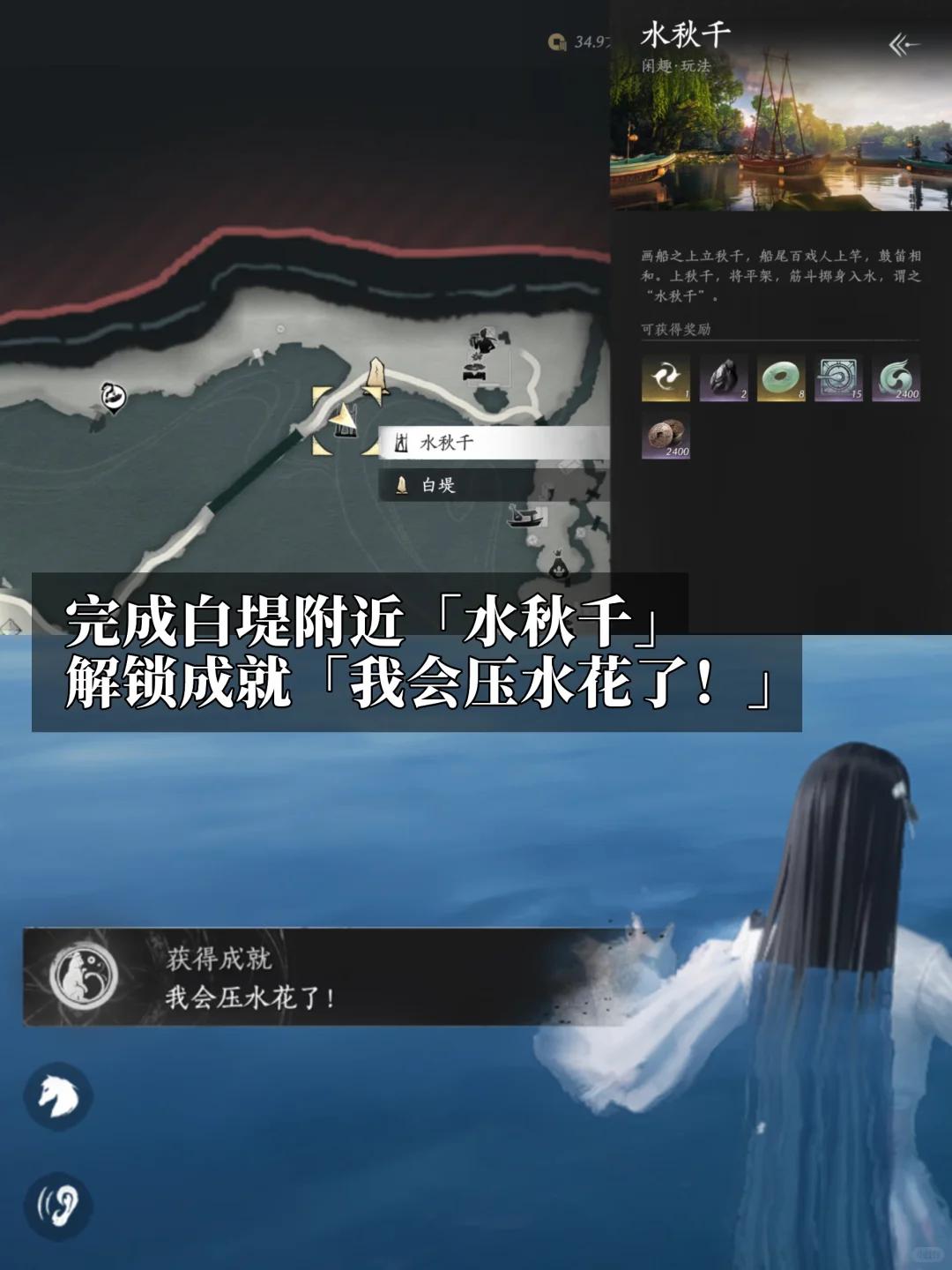 燕云十六声我会压水花了成就攻略