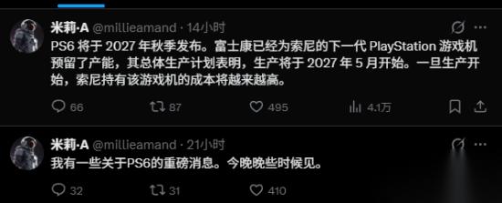 PS6越来越近了 最新爆料称最快2027年秋季发售