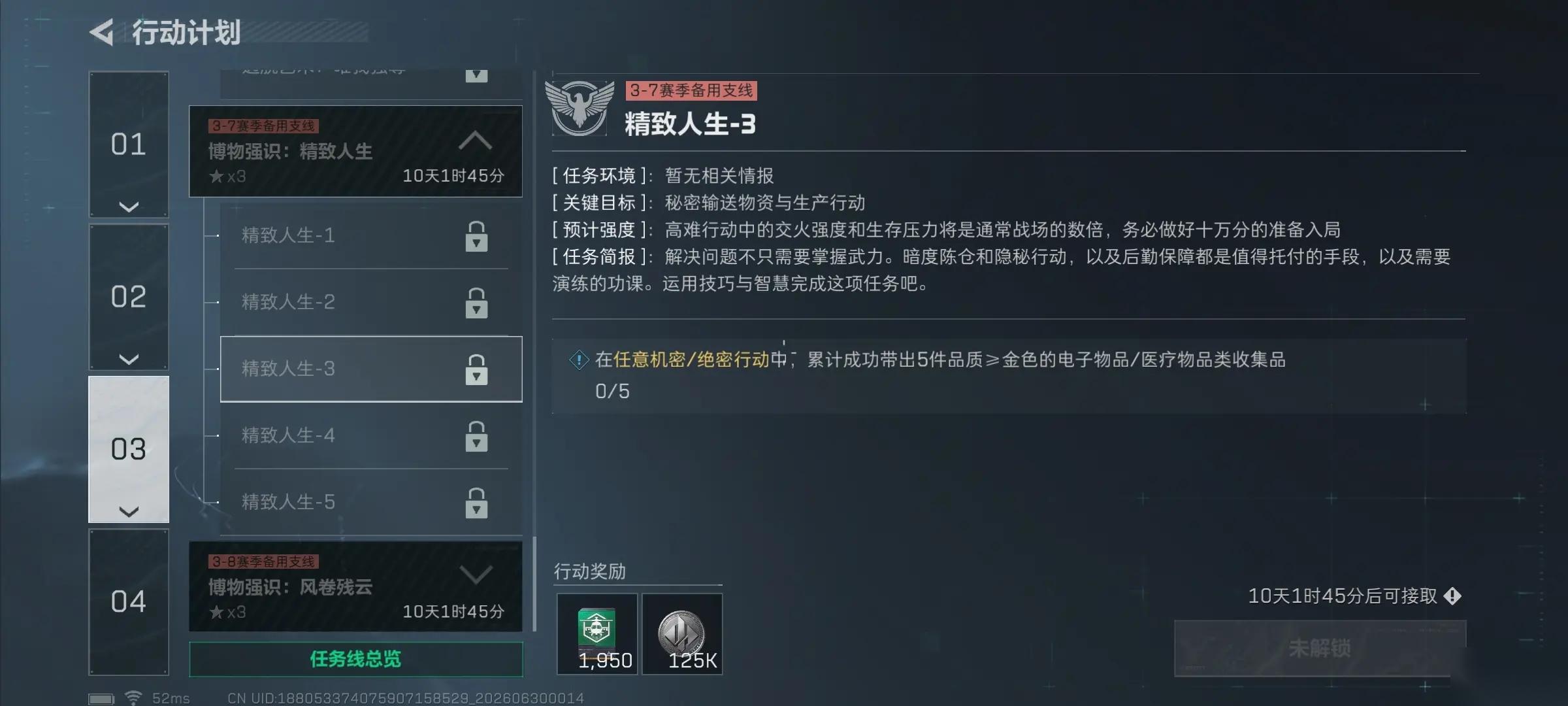 ‌ 三角洲行动 S10“精致人生3”收集任务全攻略‌