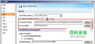 office如何设置自动保存