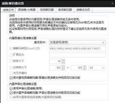 PotPlayer如何更改音频解码器设置