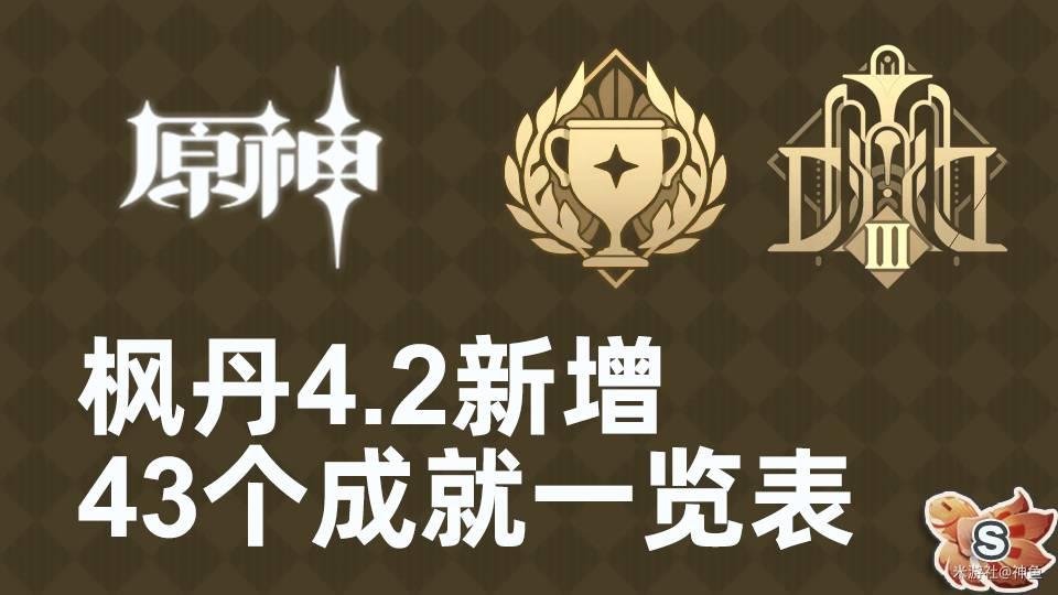 原神面面俱到成就如何达成