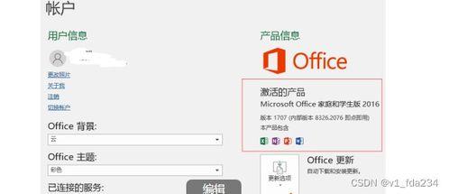 如何更新office