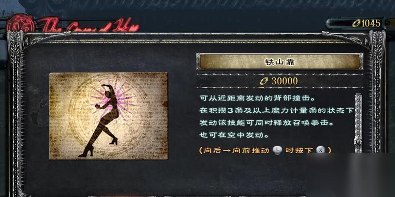 猎天使魔女 高级技巧火箭踩与铁山靠技巧详解 技巧攻略大揭秘