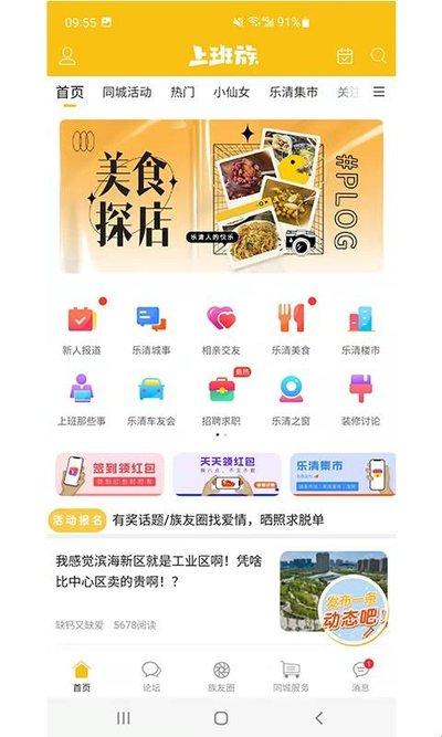 乐清上班族论坛网页版入口地址在哪