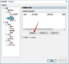 SecureCRT如何进行端口转发