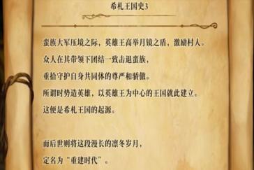 冒险家艾略特的千年奇谭希札王国史3手记怎么获取 希札王国史3手记获取攻略