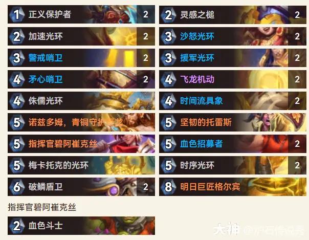 炉石传说逃离紫罗兰监狱指挥官纯净骑预构卡组推荐