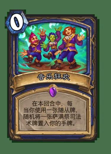 炉石传说机灵的即兴舞者卡牌图鉴是什么样