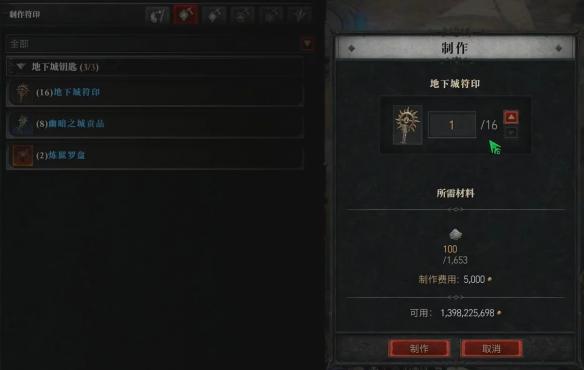 暗黑4S14升级符印获取攻略