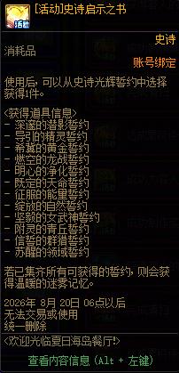 DNF夏日海岛餐厅活动攻略