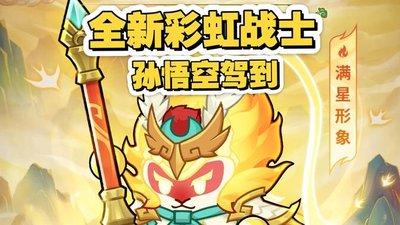 永远的蔚蓝星球孙悟空厉害吗