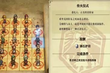 冒险家艾略特的千年奇谭传火仪式委托攻略 委托传火仪式怎么完成