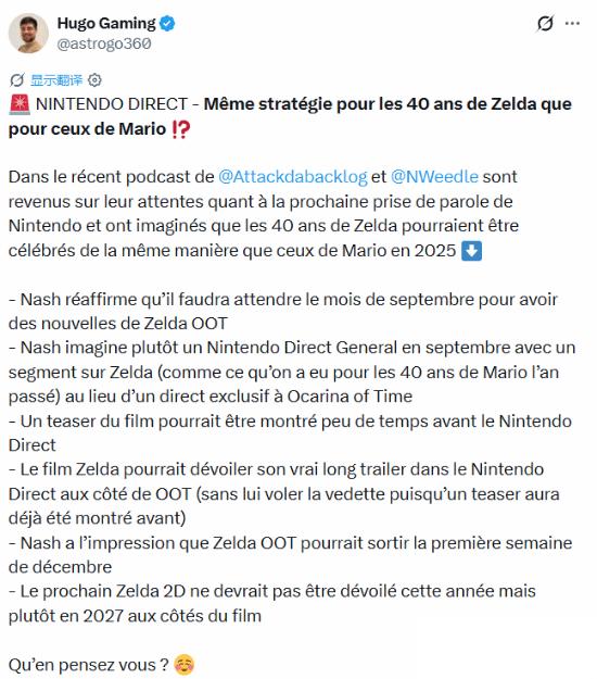 塞尔达传说 时之笛 重制版 发售档期爆料 还有系列2D新作